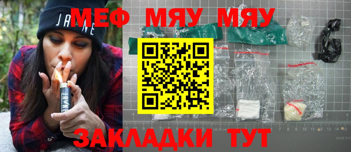Меф мяу мяу  Острогожск