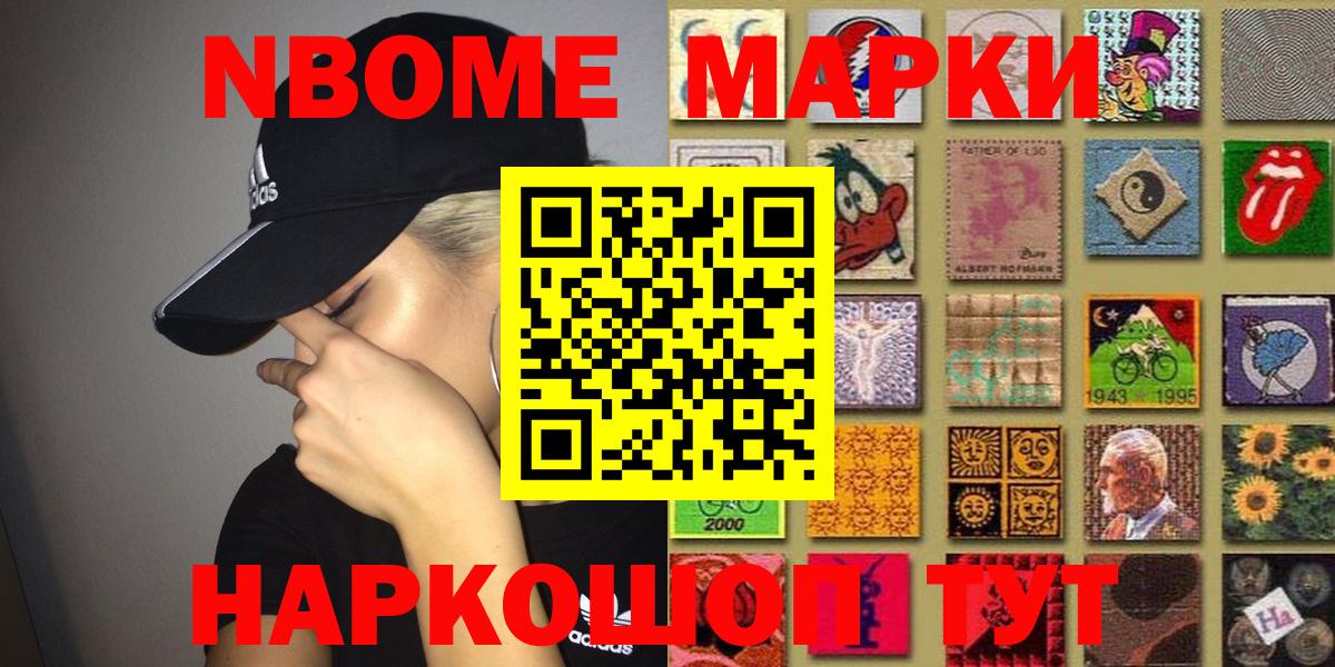Марки N-bome  Наркотические марки 1,8мг  Вход с VPN  Острогожск 