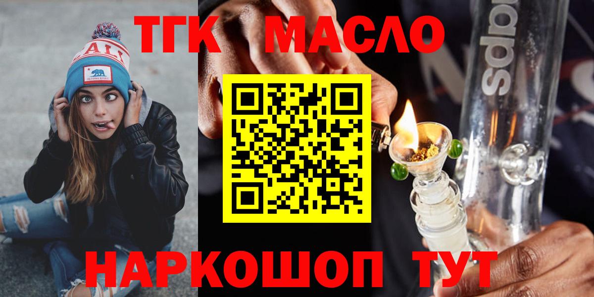 ТГК вейп с тгк  Вход с VPN  Дистиллят ТГК THC oil  Острогожск 