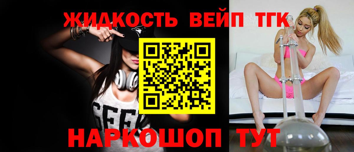 ТГК жижа Острогожск
